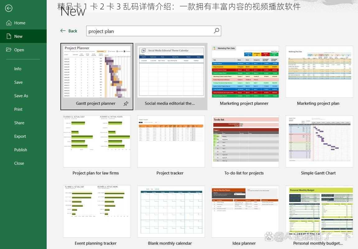 精品卡 1 卡 2 卡 3 乱码详情介绍：一款拥有丰富内容的视频播放软件