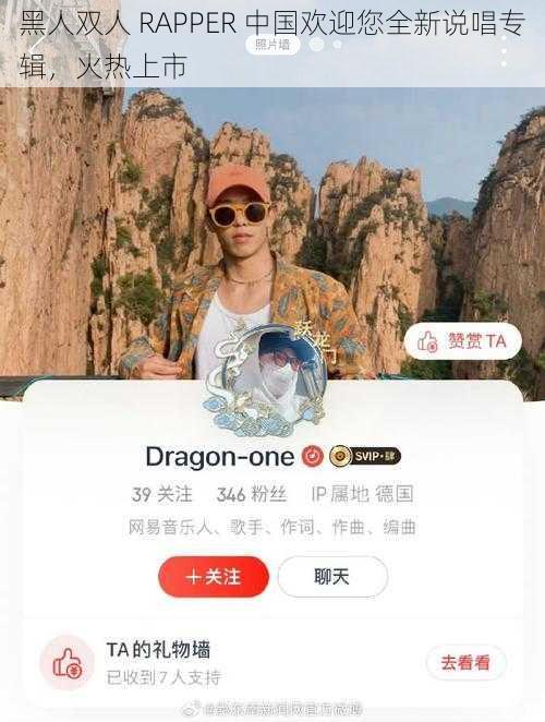 黑人双人 RAPPER 中国欢迎您全新说唱专辑，火热上市