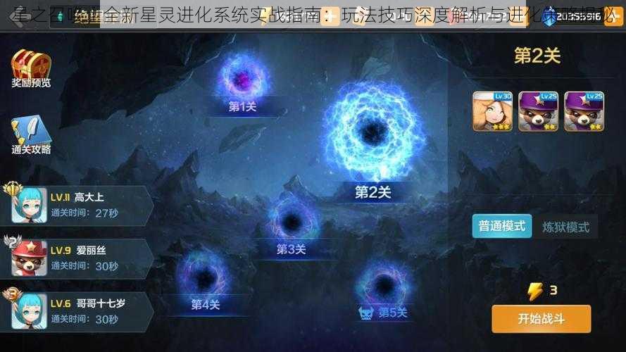 星之召唤士全新星灵进化系统实战指南：玩法技巧深度解析与进化策略揭秘