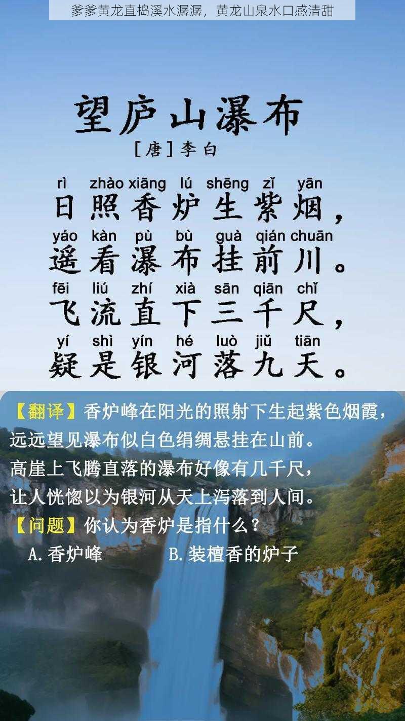 爹爹黄龙直捣溪水潺潺，黄龙山泉水口感清甜