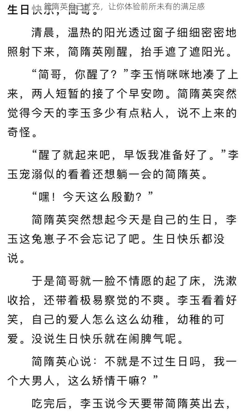 简隋英自己扩充，让你体验前所未有的满足感