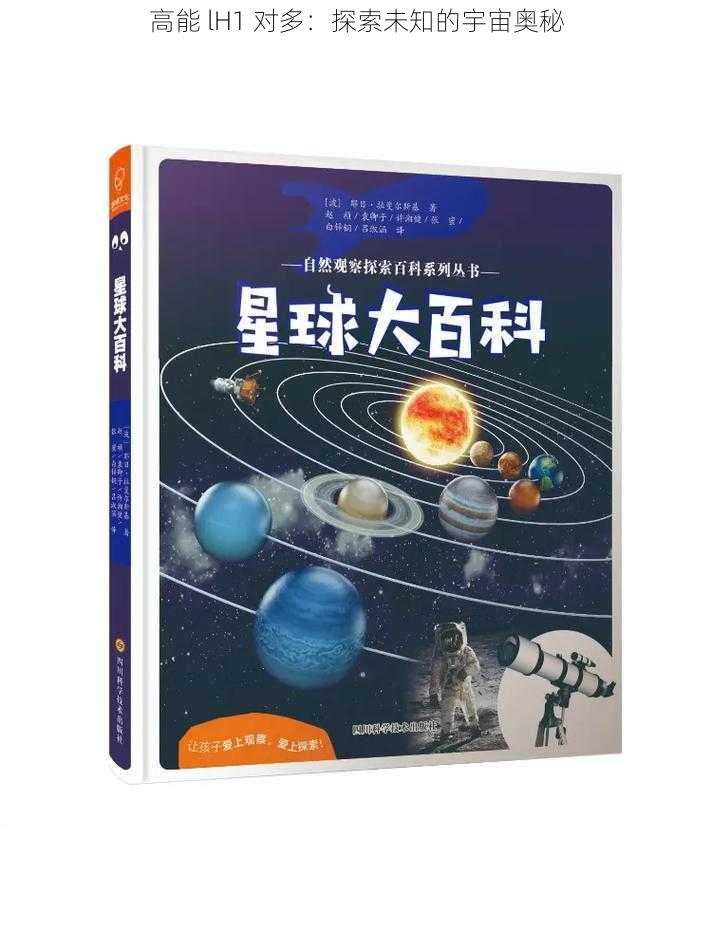 高能 lH1 对多：探索未知的宇宙奥秘