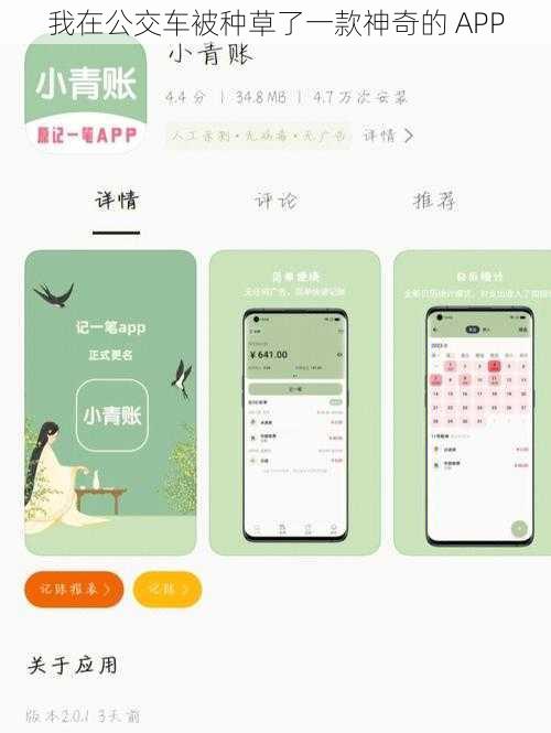 我在公交车被种草了一款神奇的 APP