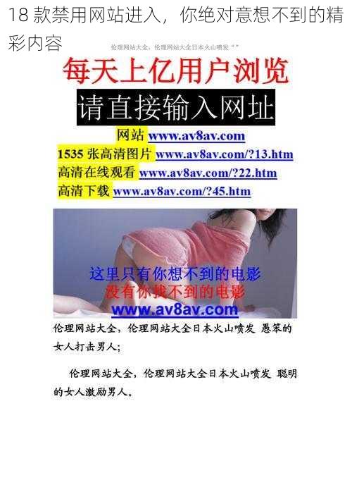 18 款禁用网站进入，你绝对意想不到的精彩内容