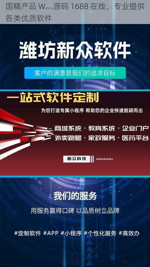 国精产品 W灬源码 1688 在线，专业提供各类优质软件