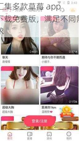 汇集多款草莓 app 下载免费版，满足不同需求