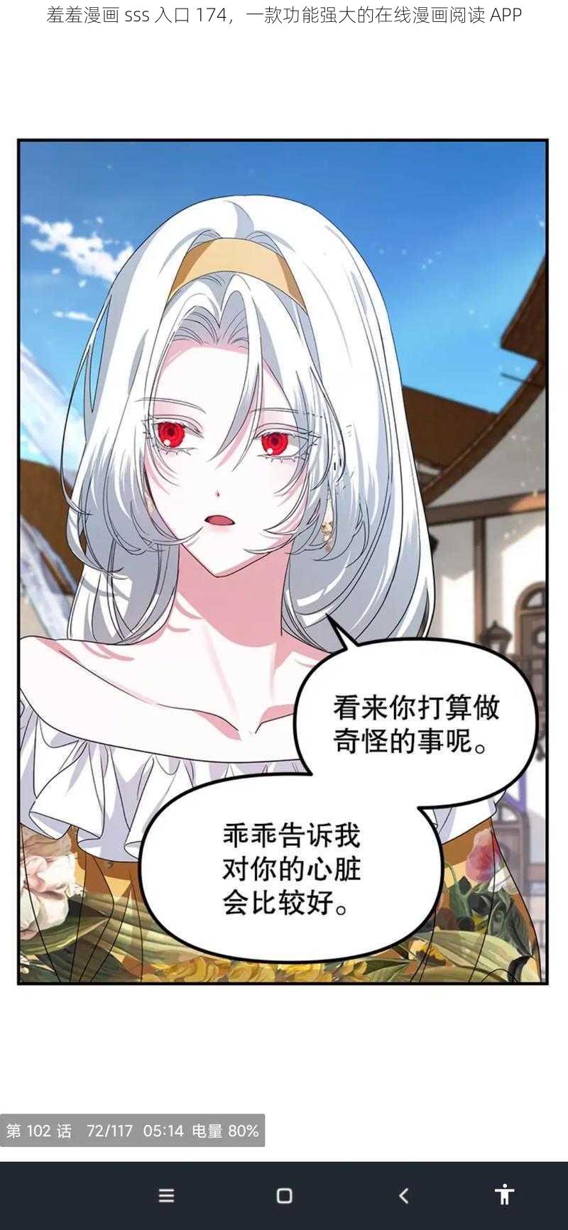 羞羞漫画 sss 入口 174，一款功能强大的在线漫画阅读 APP