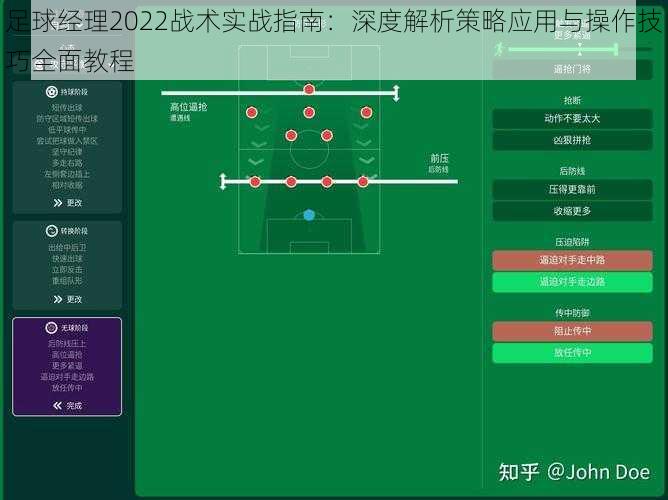 足球经理2022战术实战指南：深度解析策略应用与操作技巧全面教程