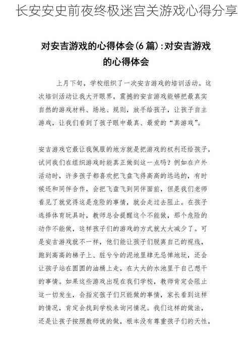 长安安史前夜终极迷宫关游戏心得分享