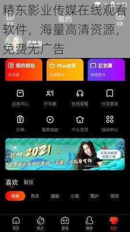 精东影业传媒在线观看软件，海量高清资源，免费无广告