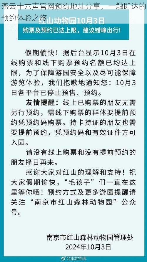 燕云十六声官网预约地址分享，一触即达的预约体验之旅