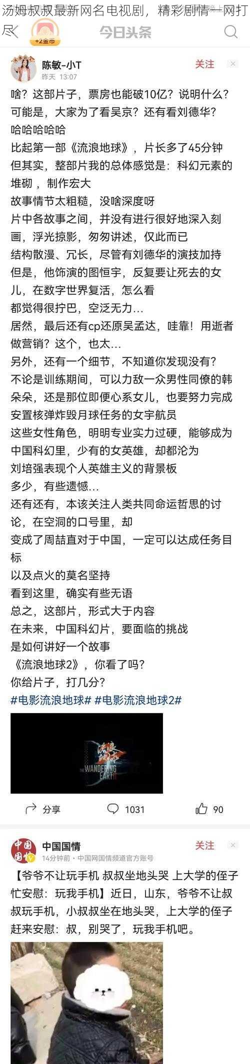 汤姆叔叔最新网名电视剧，精彩剧情一网打尽