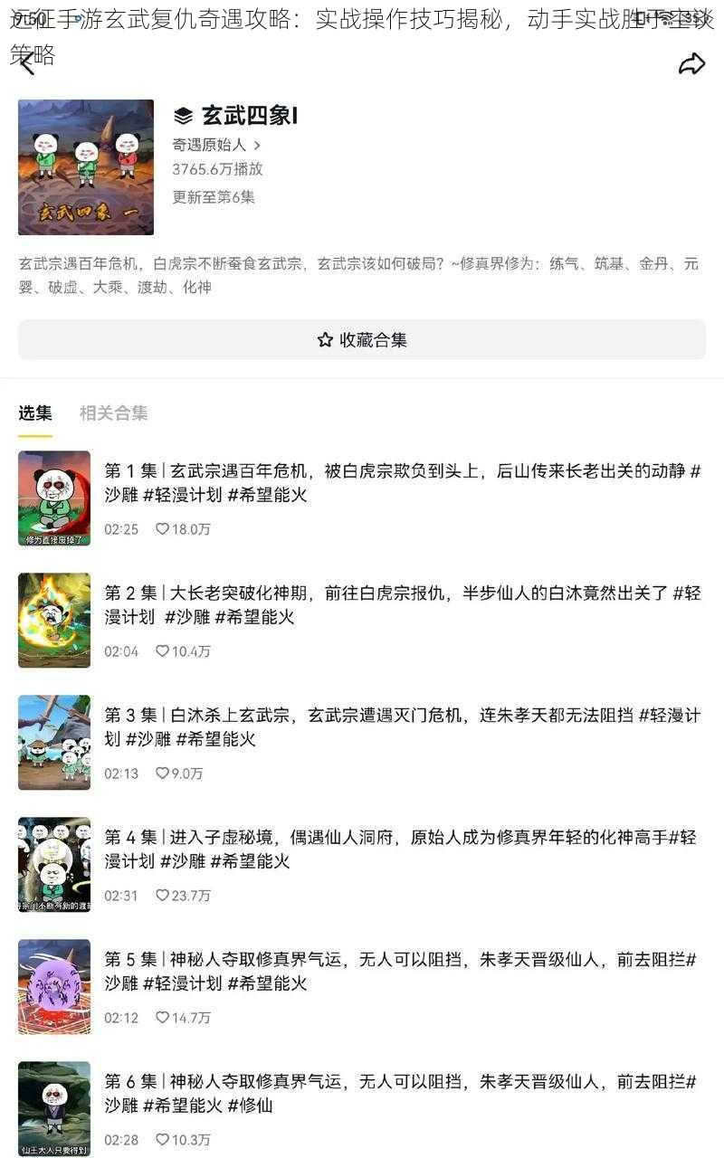 远征手游玄武复仇奇遇攻略：实战操作技巧揭秘，动手实战胜于空谈策略