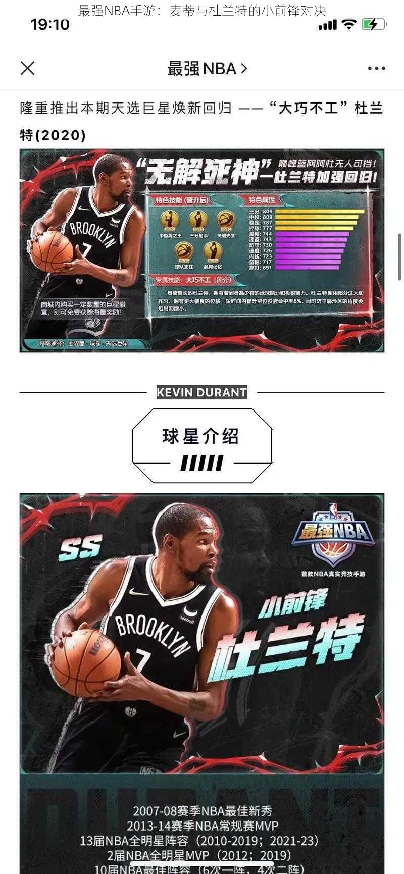 最强NBA手游：麦蒂与杜兰特的小前锋对决