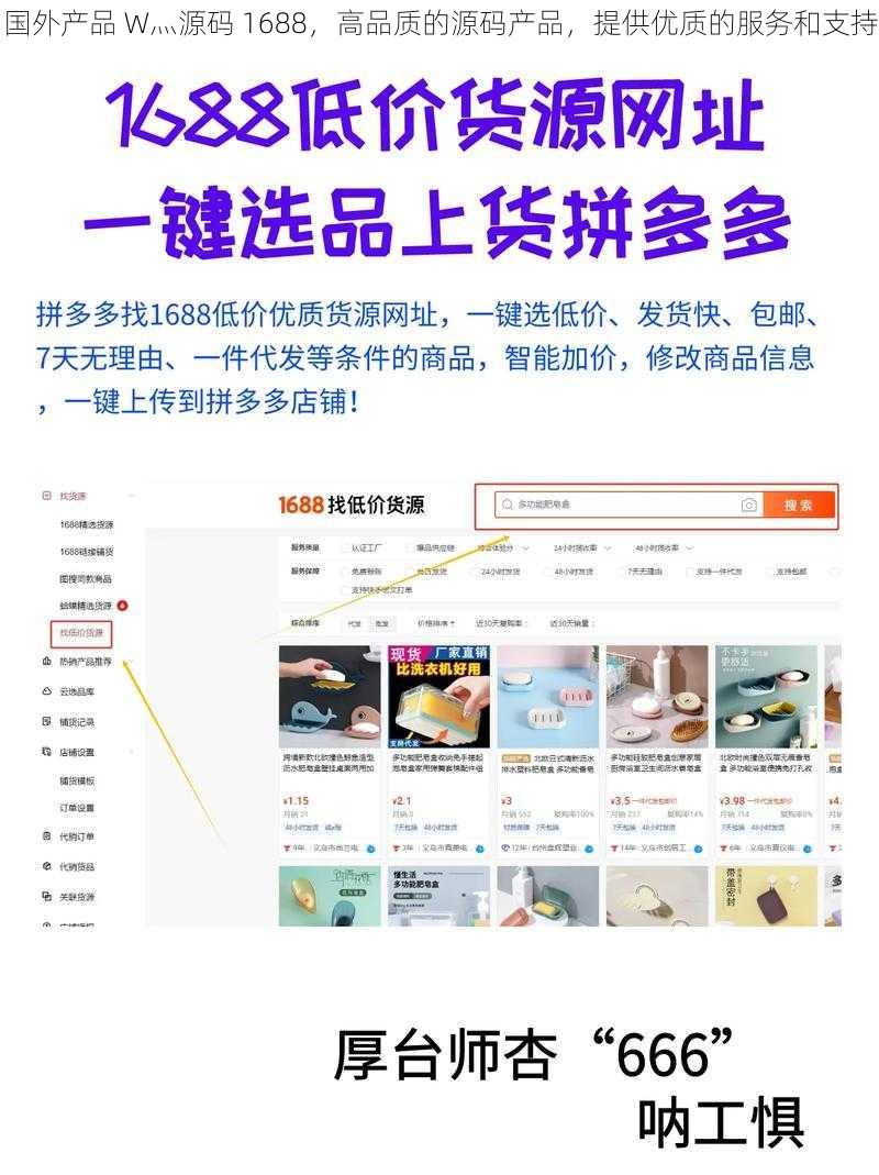国外产品 W灬源码 1688，高品质的源码产品，提供优质的服务和支持