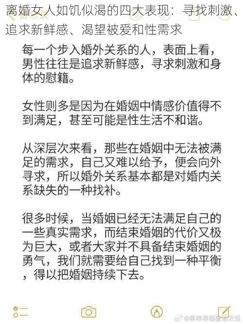 离婚女人如饥似渴的四大表现：寻找刺激、追求新鲜感、渴望被爱和性需求