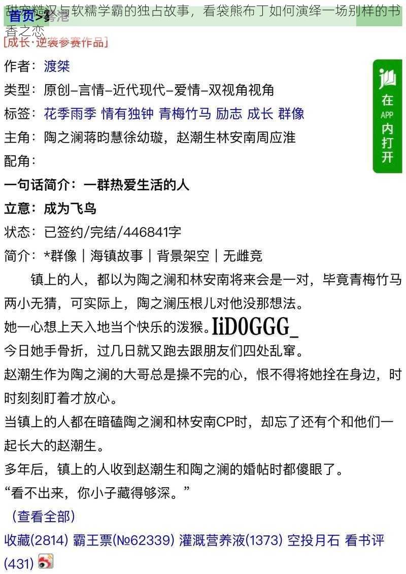 甜宠糙汉与软糯学霸的独占故事，看袋熊布丁如何演绎一场别样的书香之恋