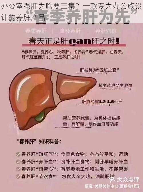 办公室强肝为啥要三集？一款专为办公族设计的养肝产品