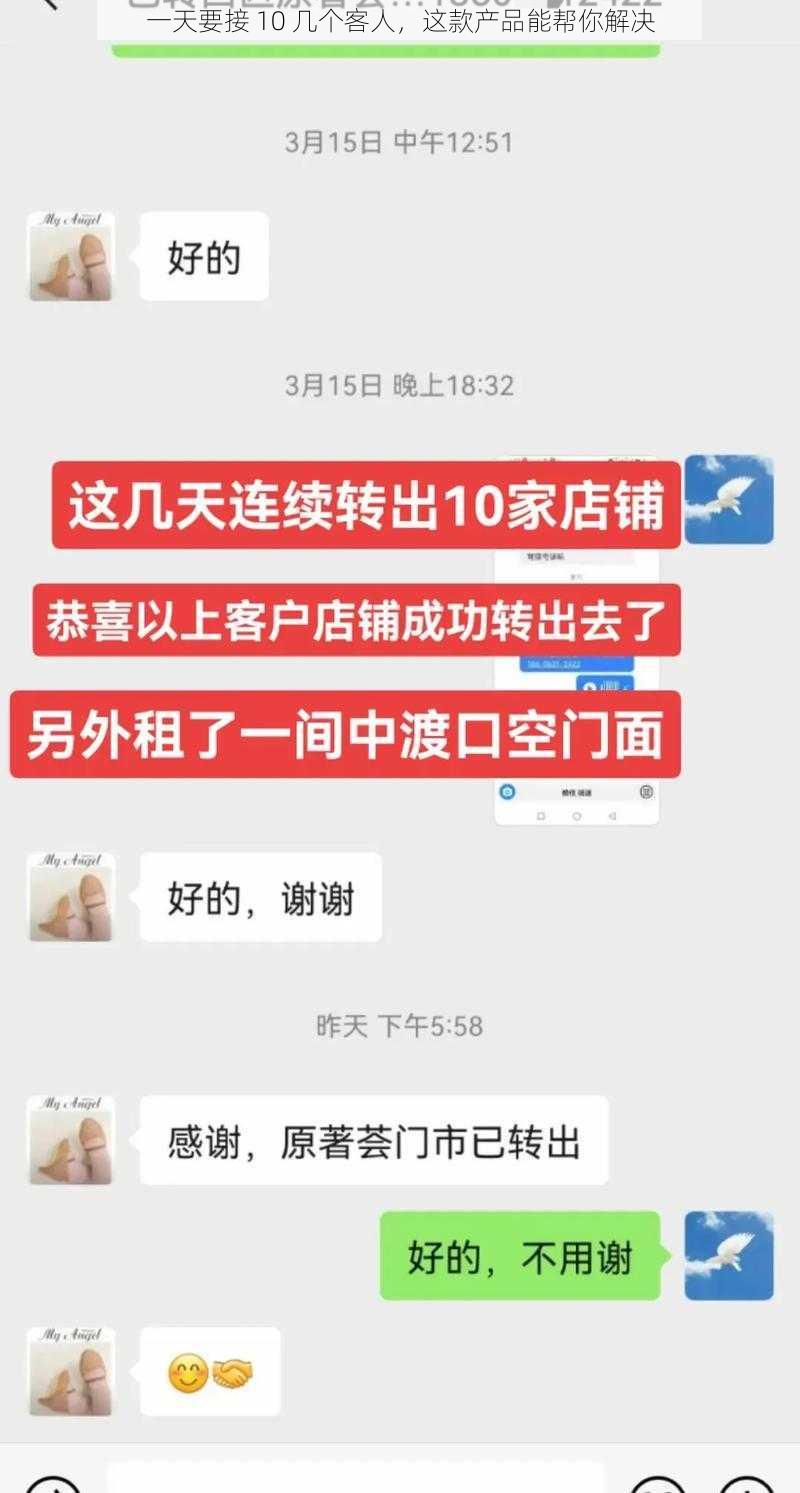 一天要接 10 几个客人，这款产品能帮你解决