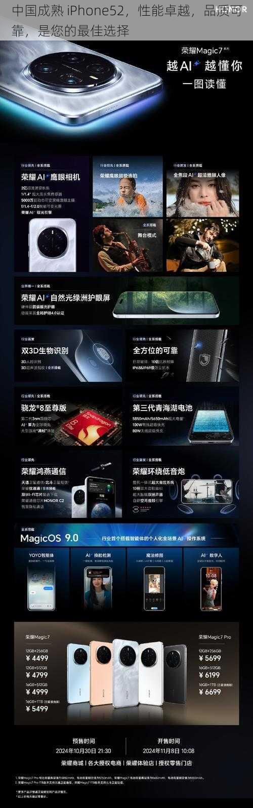 中国成熟 iPhone52，性能卓越，品质可靠，是您的最佳选择