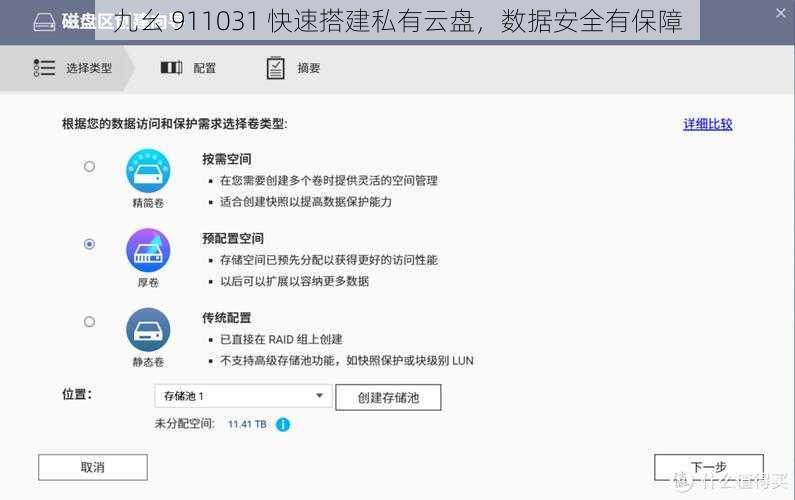 九幺 911031 快速搭建私有云盘，数据安全有保障