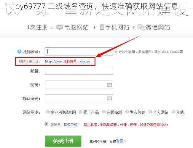 by69777 二级域名查询，快速准确获取网站信息