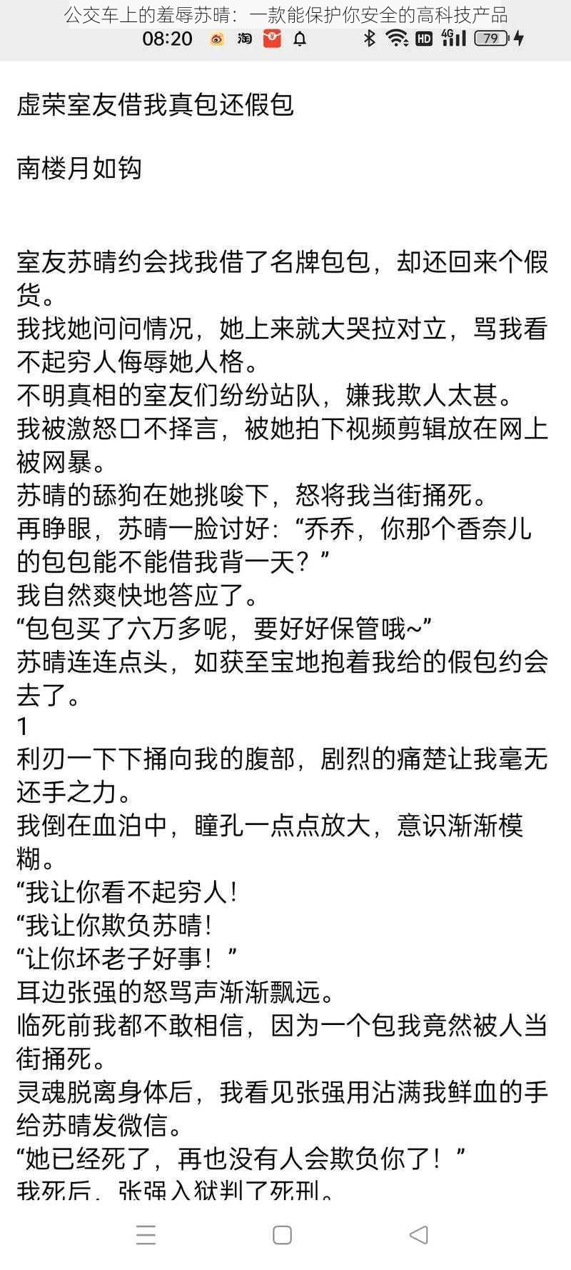 公交车上的羞辱苏晴：一款能保护你安全的高科技产品