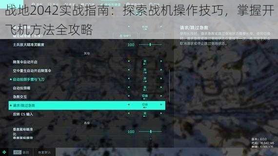 战地2042实战指南：探索战机操作技巧，掌握开飞机方法全攻略