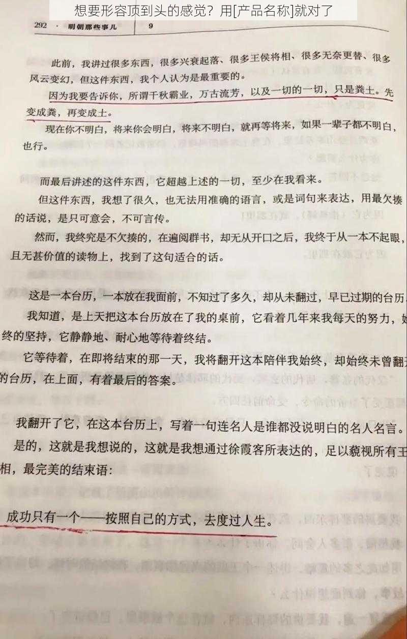 想要形容顶到头的感觉？用[产品名称]就对了