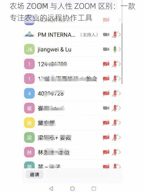 农场 ZOOM 与人性 ZOOM 区别：一款专注农业的远程协作工具