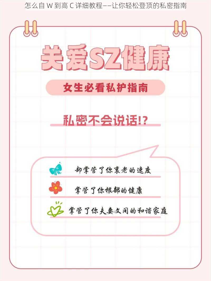 怎么自 W 到高 C 详细教程——让你轻松登顶的私密指南