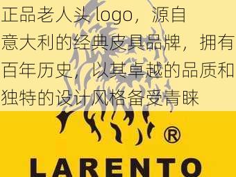 正品老人头 logo，源自意大利的经典皮具品牌，拥有百年历史，以其卓越的品质和独特的设计风格备受青睐