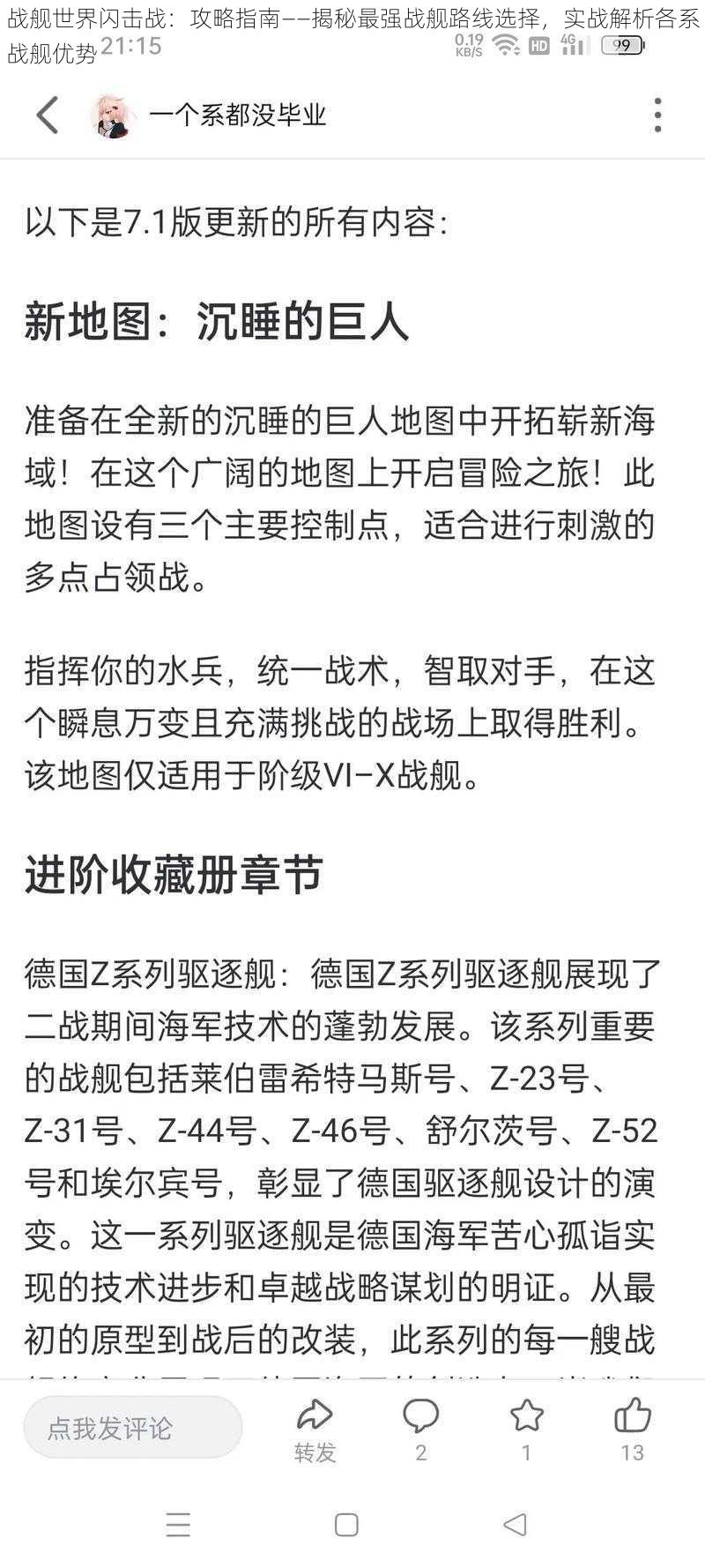 战舰世界闪击战：攻略指南——揭秘最强战舰路线选择，实战解析各系战舰优势