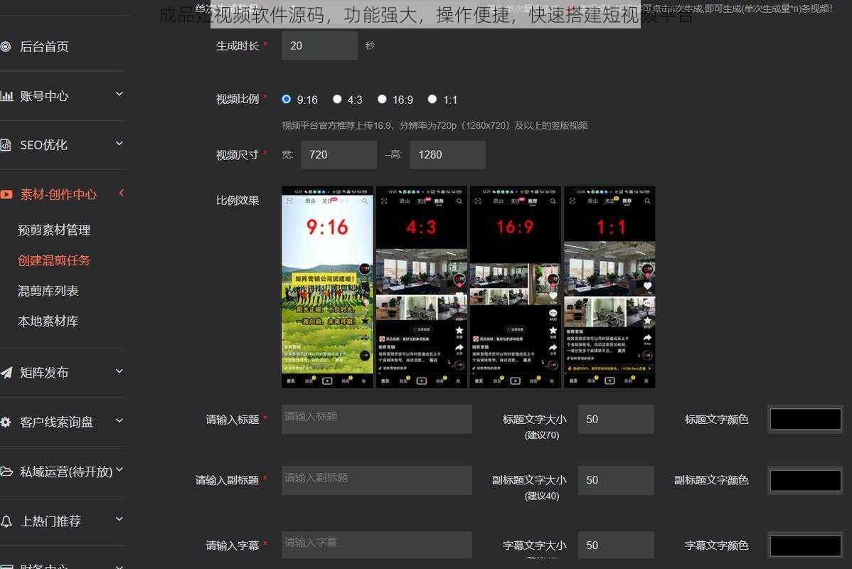 成品短视频软件源码，功能强大，操作便捷，快速搭建短视频平台