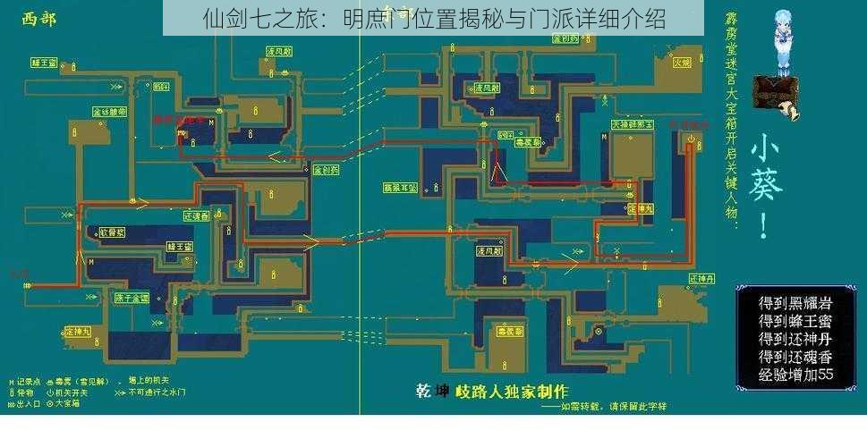 仙剑七之旅：明庶门位置揭秘与门派详细介绍