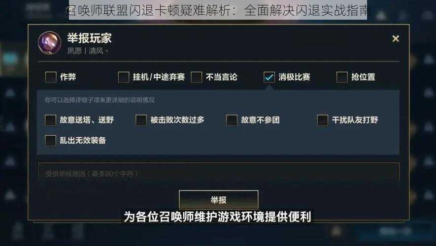 召唤师联盟闪退卡顿疑难解析：全面解决闪退实战指南