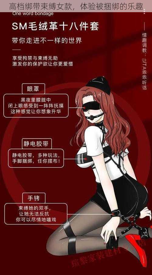 高档绑带束缚女款，体验被捆绑的乐趣