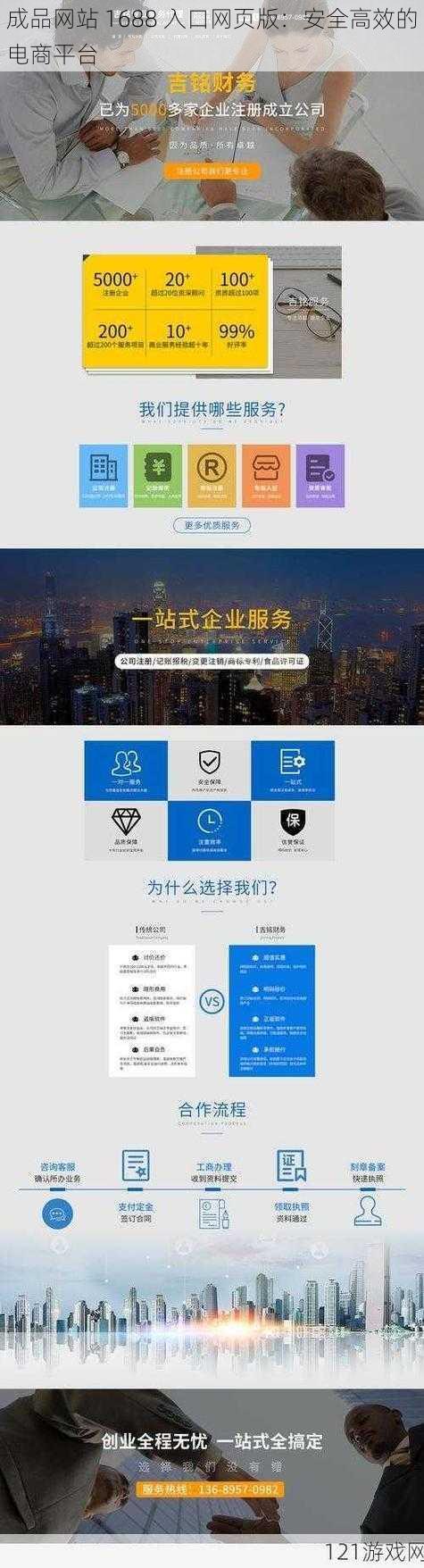 成品网站 1688 入口网页版：安全高效的电商平台