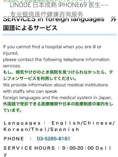 LINODE 日本成熟 IPHONE69 医生——专业提供医疗健康咨询服务