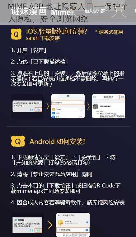 MIMEIAPP 地址隐藏入口——保护个人隐私，安全浏览网络