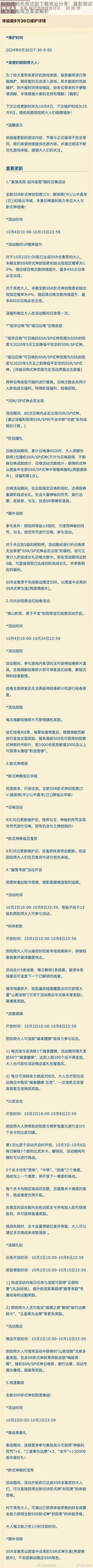 阴阳师抢先测试版下载地址分享：最新测试版下载指南及渠道解析