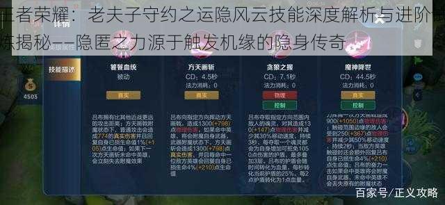 王者荣耀：老夫子守约之运隐风云技能深度解析与进阶试炼揭秘——隐匿之力源于触发机缘的隐身传奇