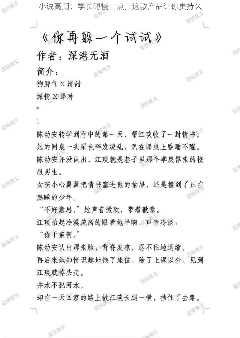 小说高潮：学长嗯慢一点，这款产品让你更持久