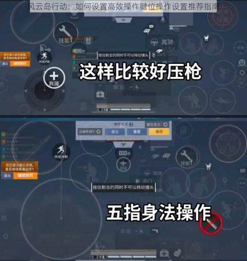 风云岛行动：如何设置高效操作键位操作设置推荐指南