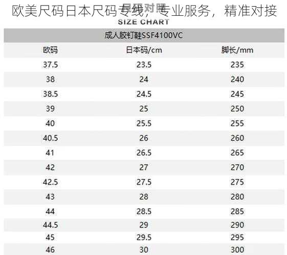 欧美尺码日本尺码专线，专业服务，精准对接