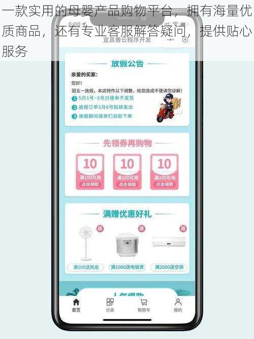 一款实用的母婴产品购物平台，拥有海量优质商品，还有专业客服解答疑问，提供贴心服务