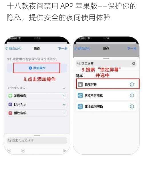 十八款夜间禁用 APP 苹果版——保护你的隐私，提供安全的夜间使用体验