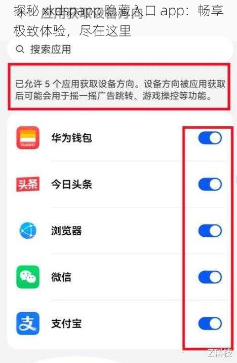 探秘 xkdspapp 隐藏入口 app：畅享极致体验，尽在这里