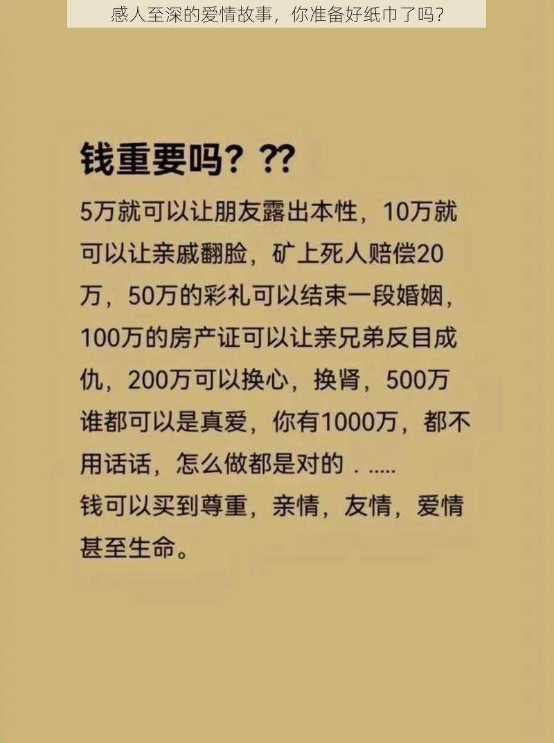 感人至深的爱情故事，你准备好纸巾了吗？