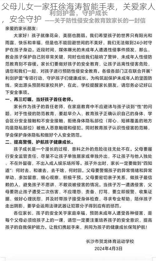 父母儿女一家狂徐海涛智能手表，关爱家人，安全守护